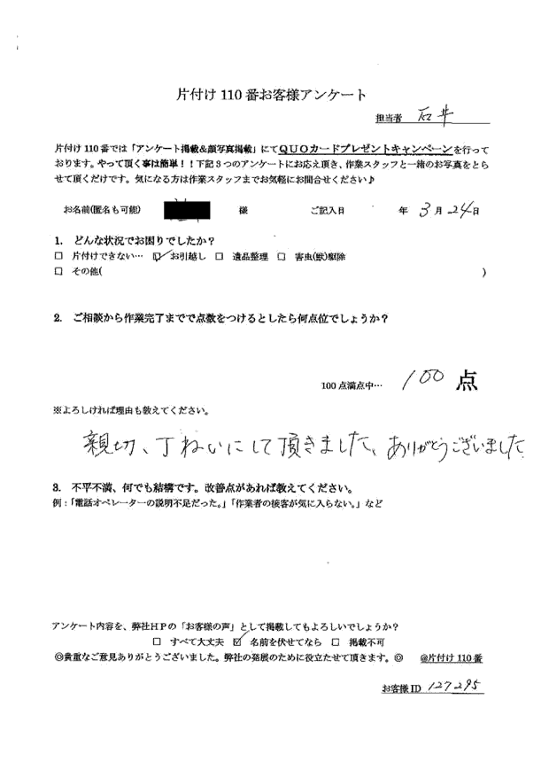 周南市・30代男性/匿名希望様