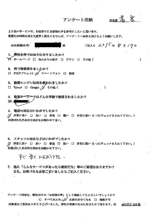 宇部市・40代男性/匿名希望様