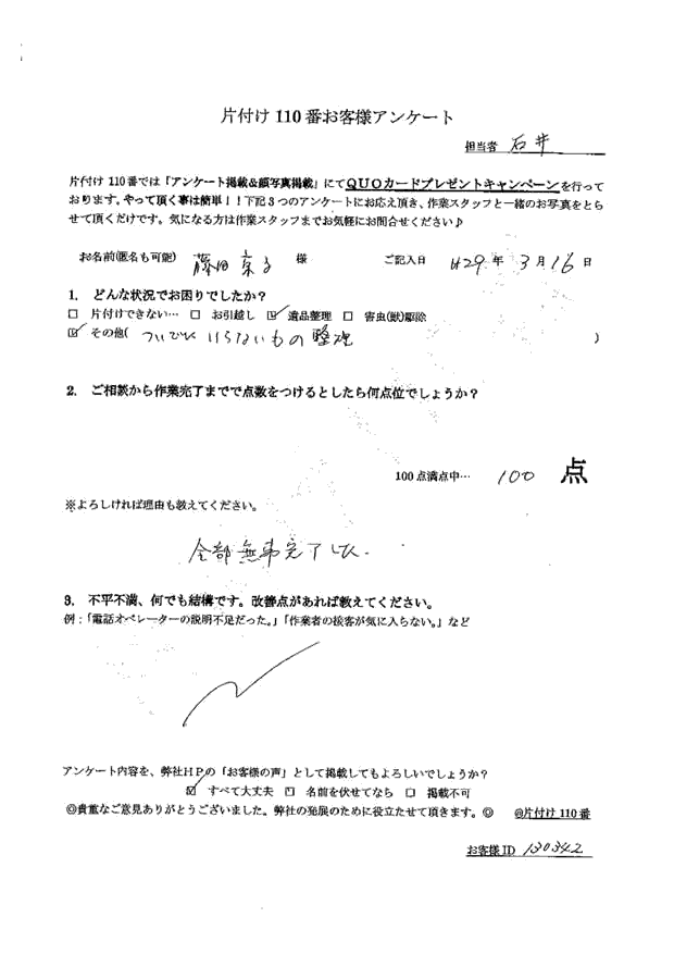 下松市・40代女性/藤田様