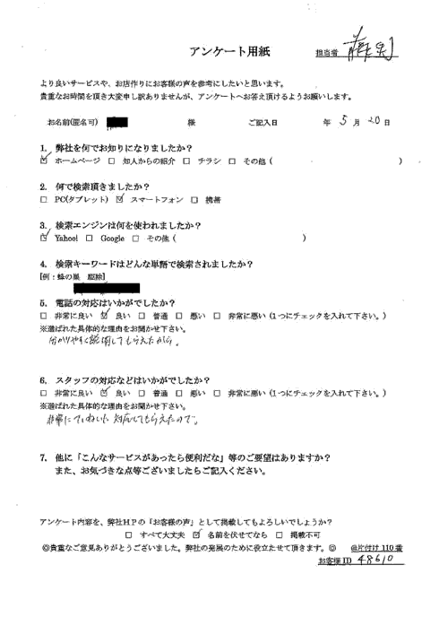 【アパート】玄関にできた蜂の巣でご依頼されたお客さま(女性)