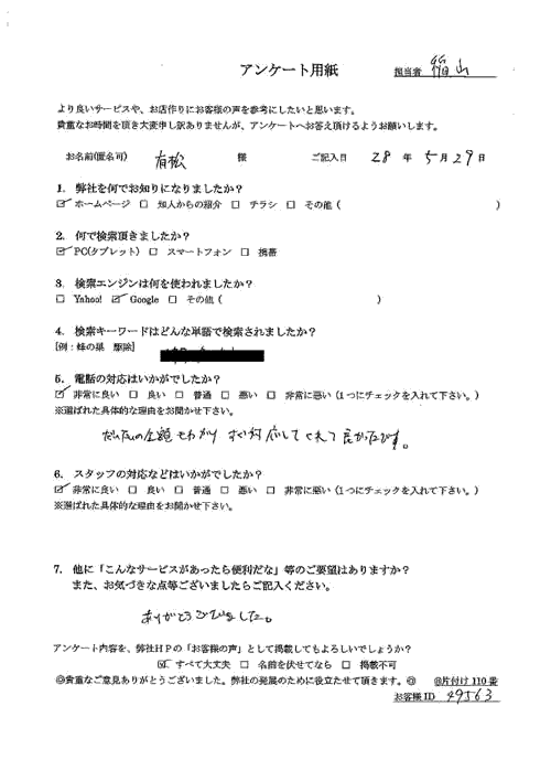 【アパート】軒下にできたスズメバチの巣撤去でご依頼された有松さま(男性)