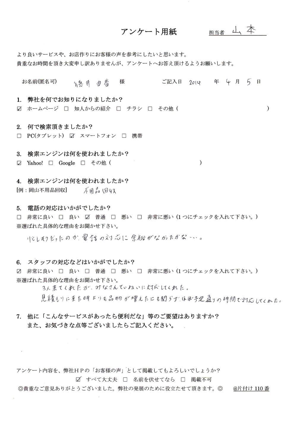 下関市在住 徳井さま(女性)